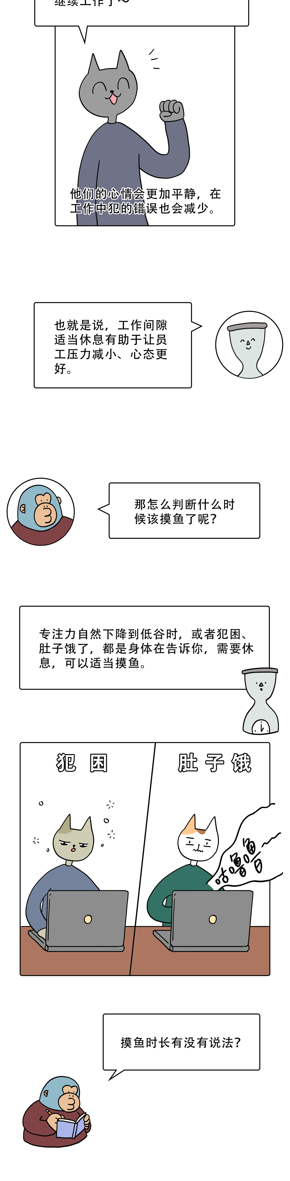 为什么摸鱼能提高工作效率10