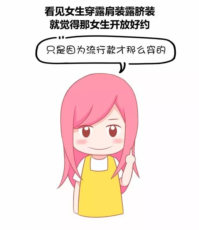 男生们都对女生产生过怎样的神奇误解呢4