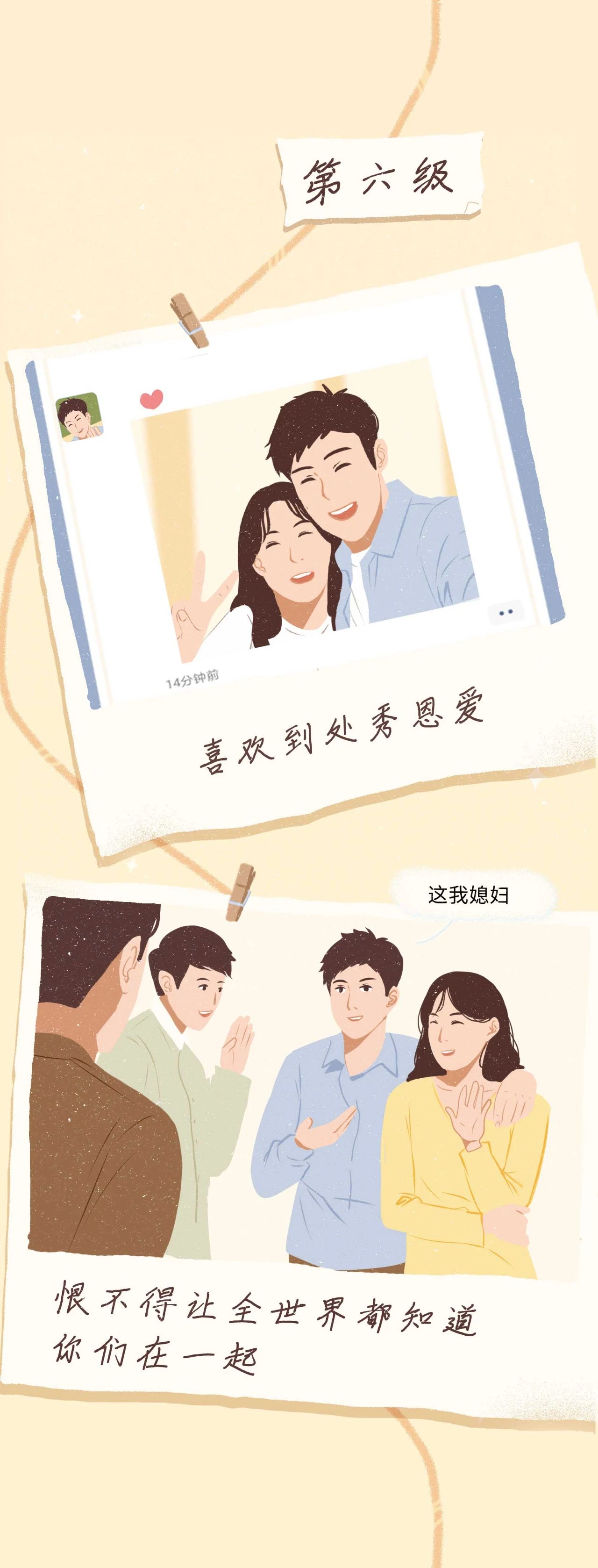 男人爱一个人1到10级的样子6