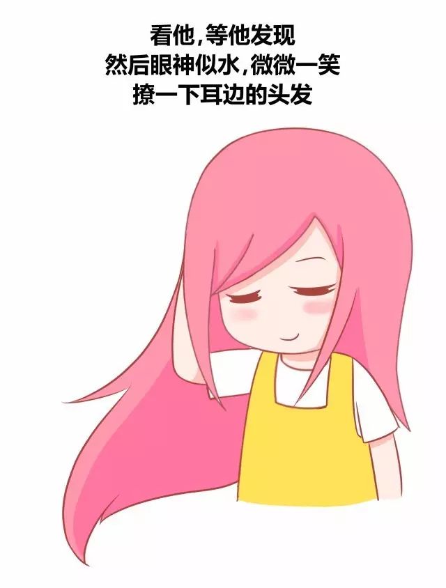 怎么不做作的吸引喜欢的男生注意2
