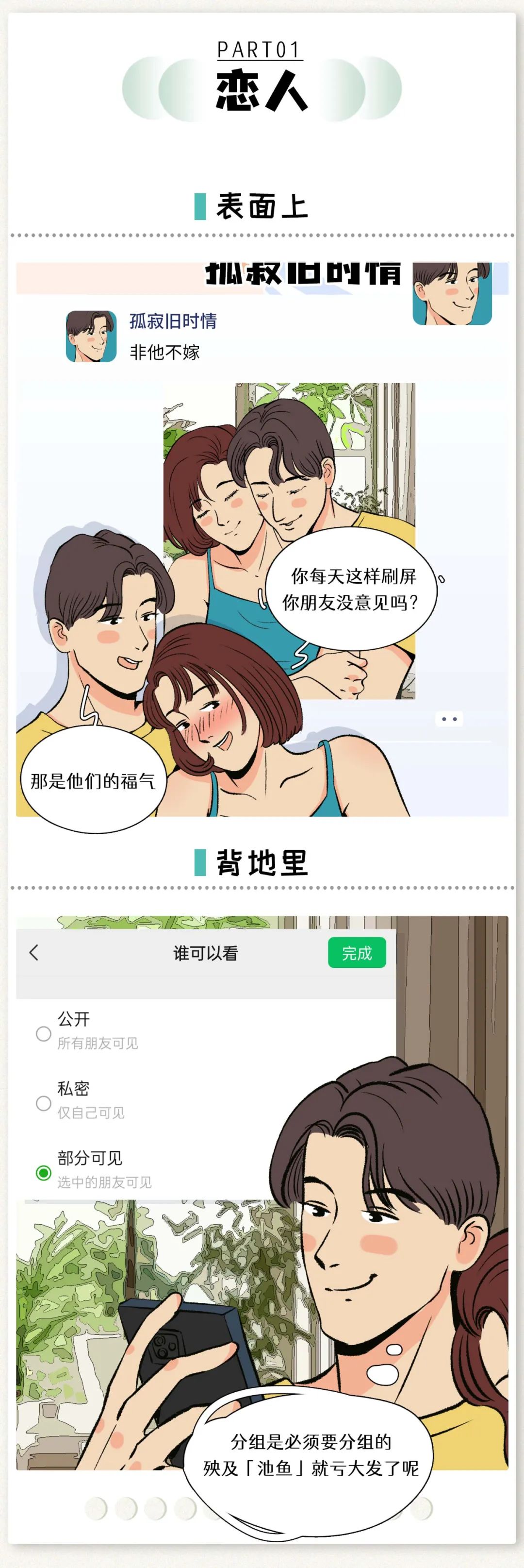 朋友圈里那个宠妻狂魔出轨了
