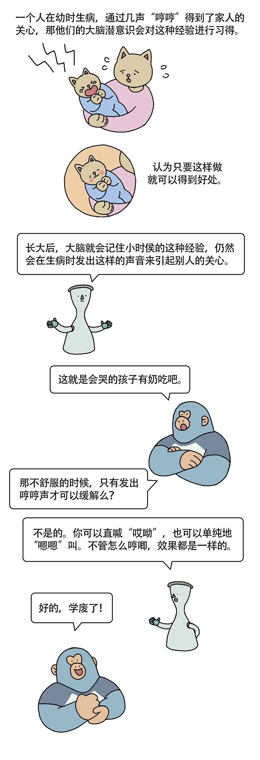 生病的时候哼哼几声就好多了5