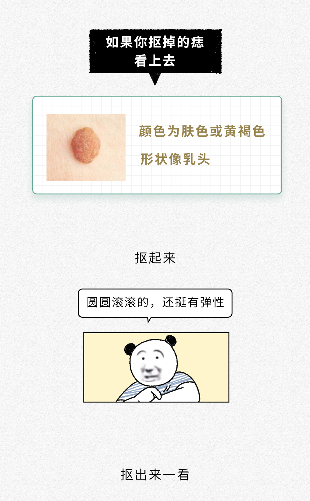 忍不住抠掉身上的痣，到底会发生什么？