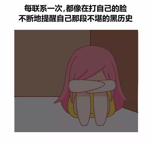 分手后的你为什么还要和前男友联系呢3