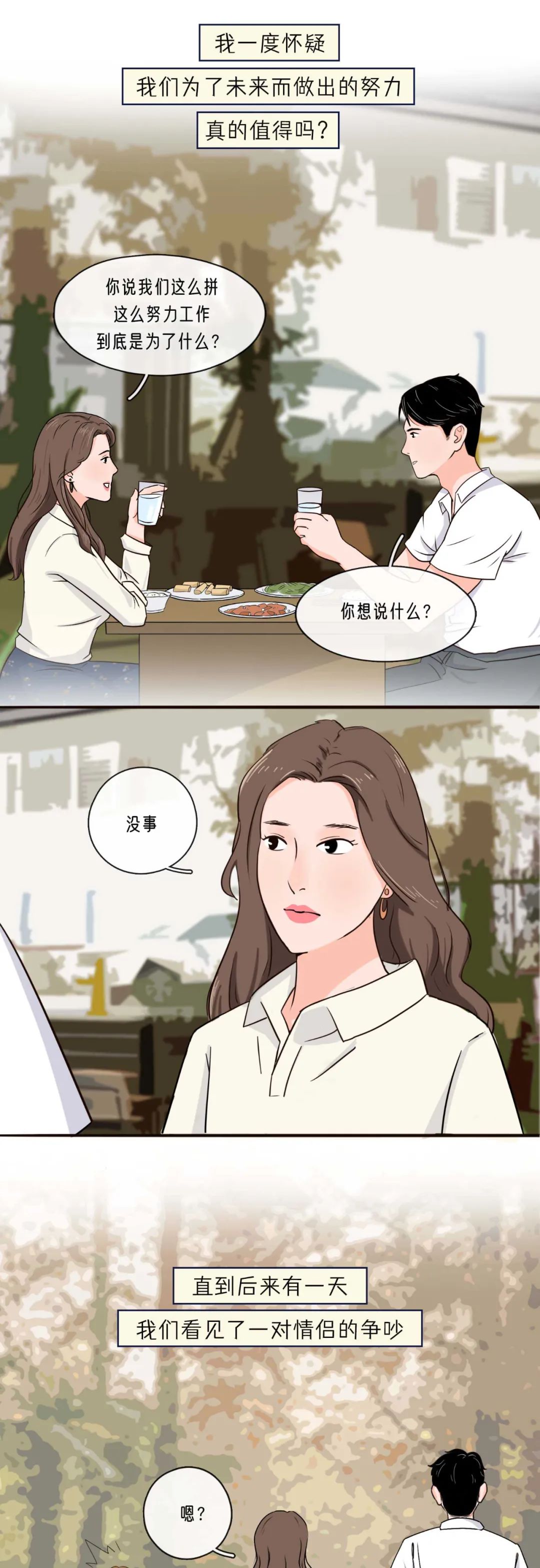 两个人合不合适吵个架就知道了9