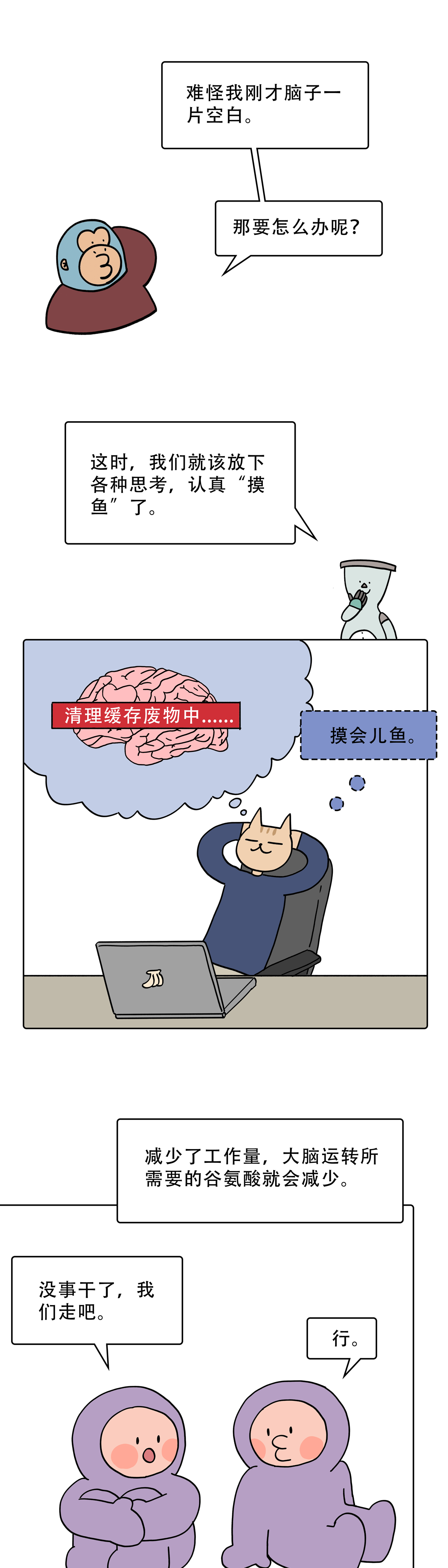 为什么摸鱼能提高工作效率5
