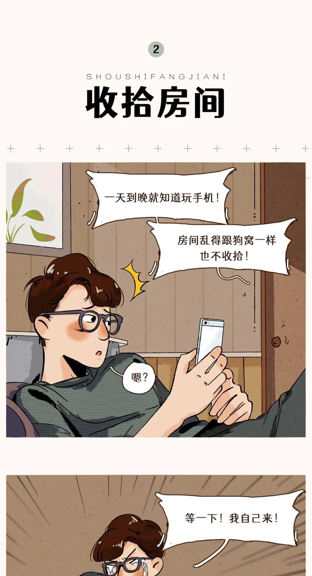被父母发现有性生活是种怎样的体验3