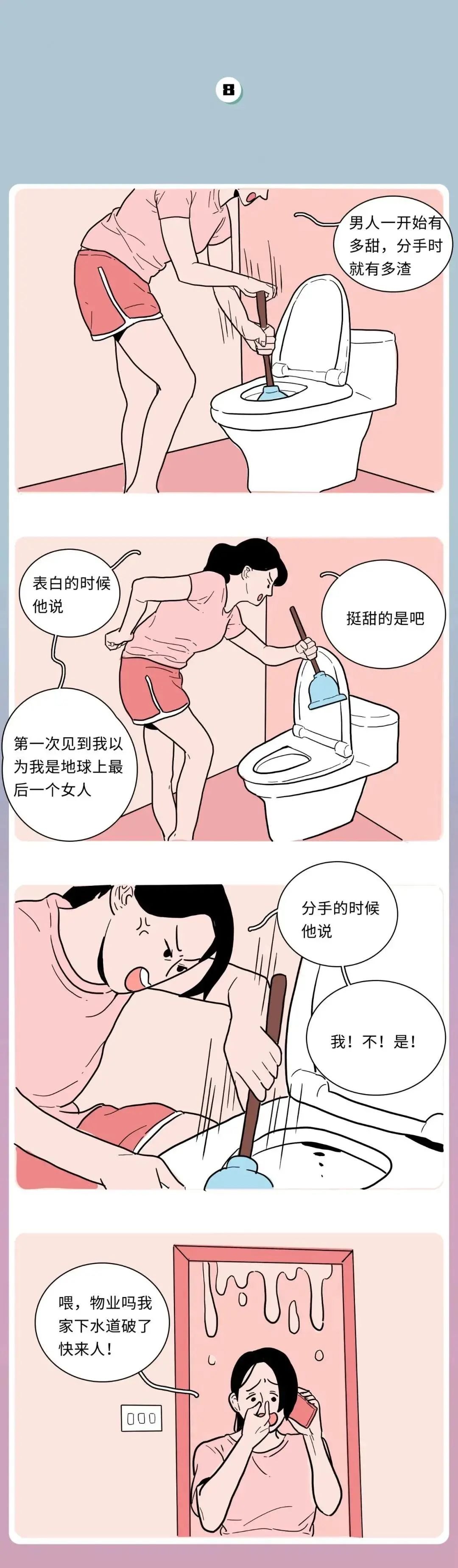 全国男女分手理由有多统一8