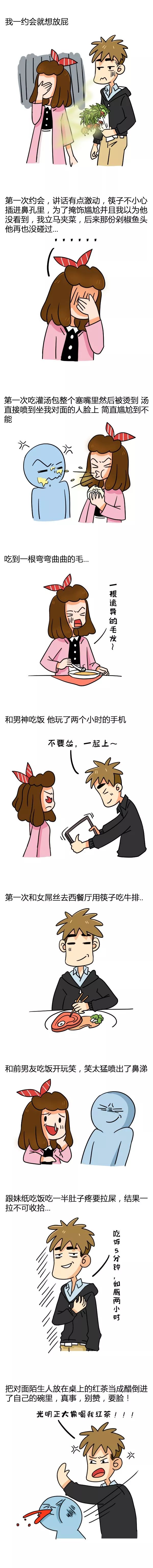 最尴尬的一次用餐体验