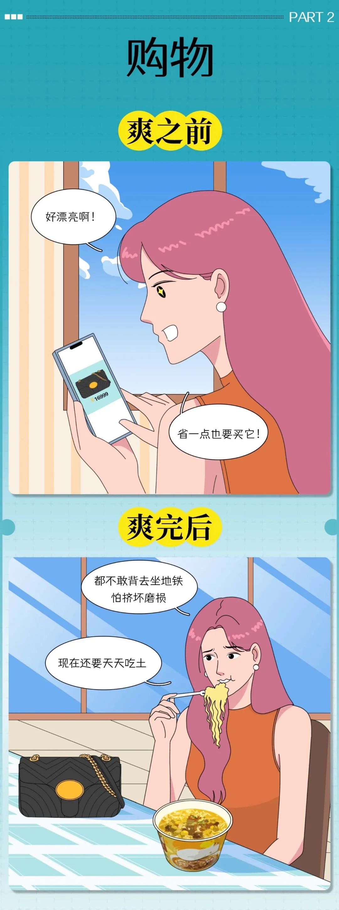 那些事情女生爽完之后就后悔2