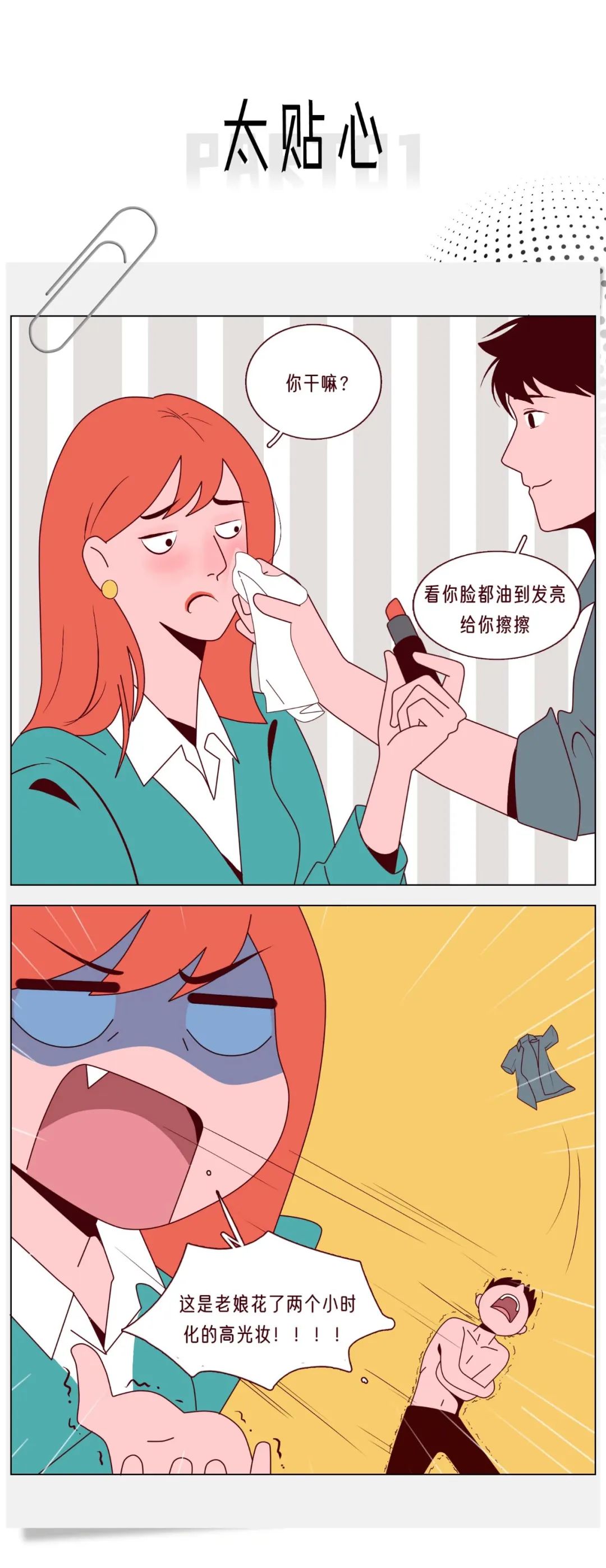 恋爱，千万不要太用力！