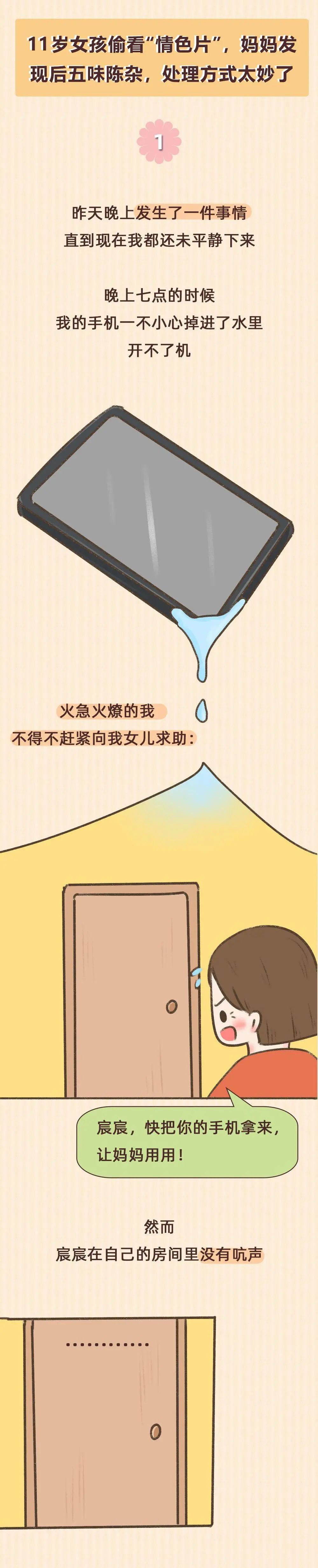11岁女孩偷看情色片，妈妈发现后五味陈杂，处理方式很妙