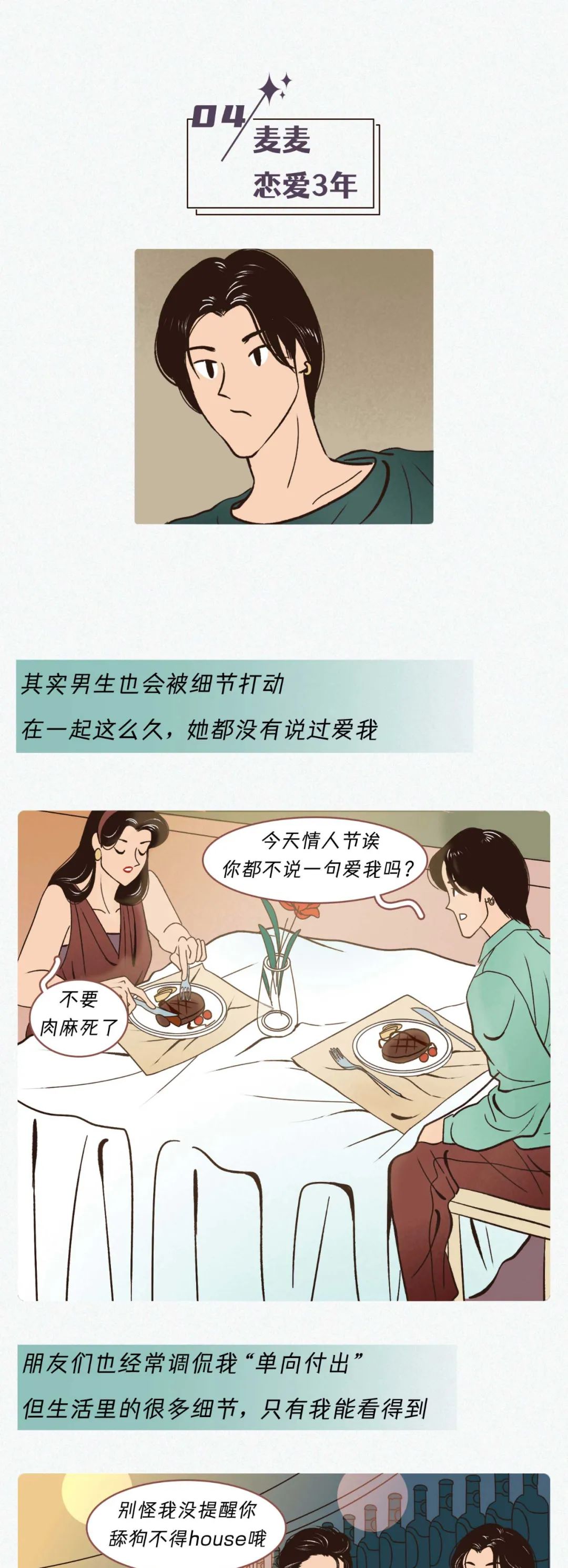 一个人爱不爱你看细节就知道了12