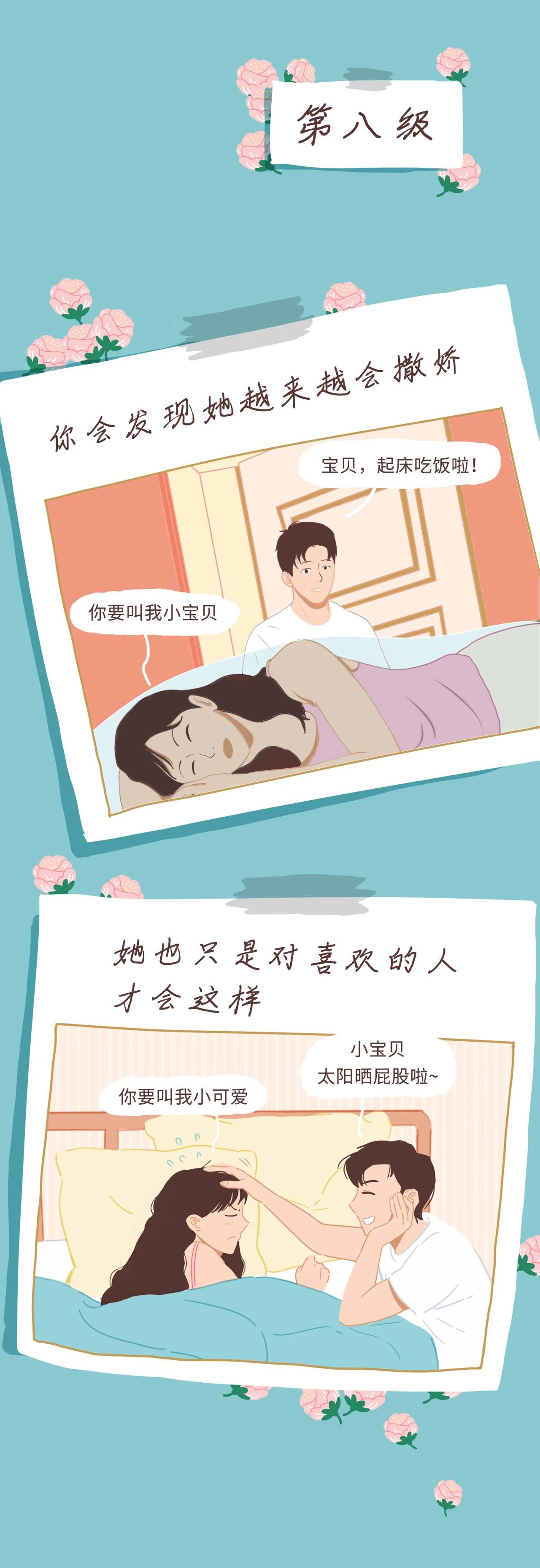 女人爱一个人1到10级的样子8