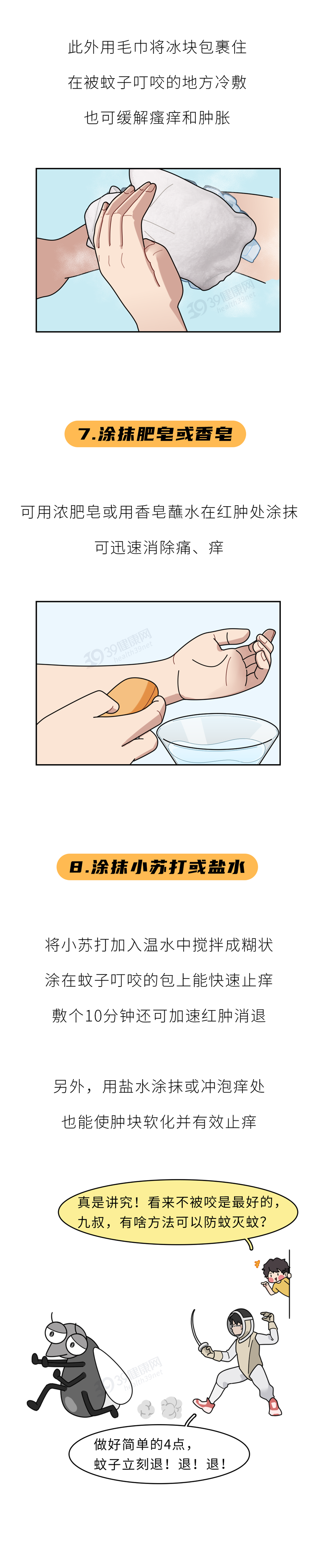 为什么蚊子总咬你一咬就是一身包10