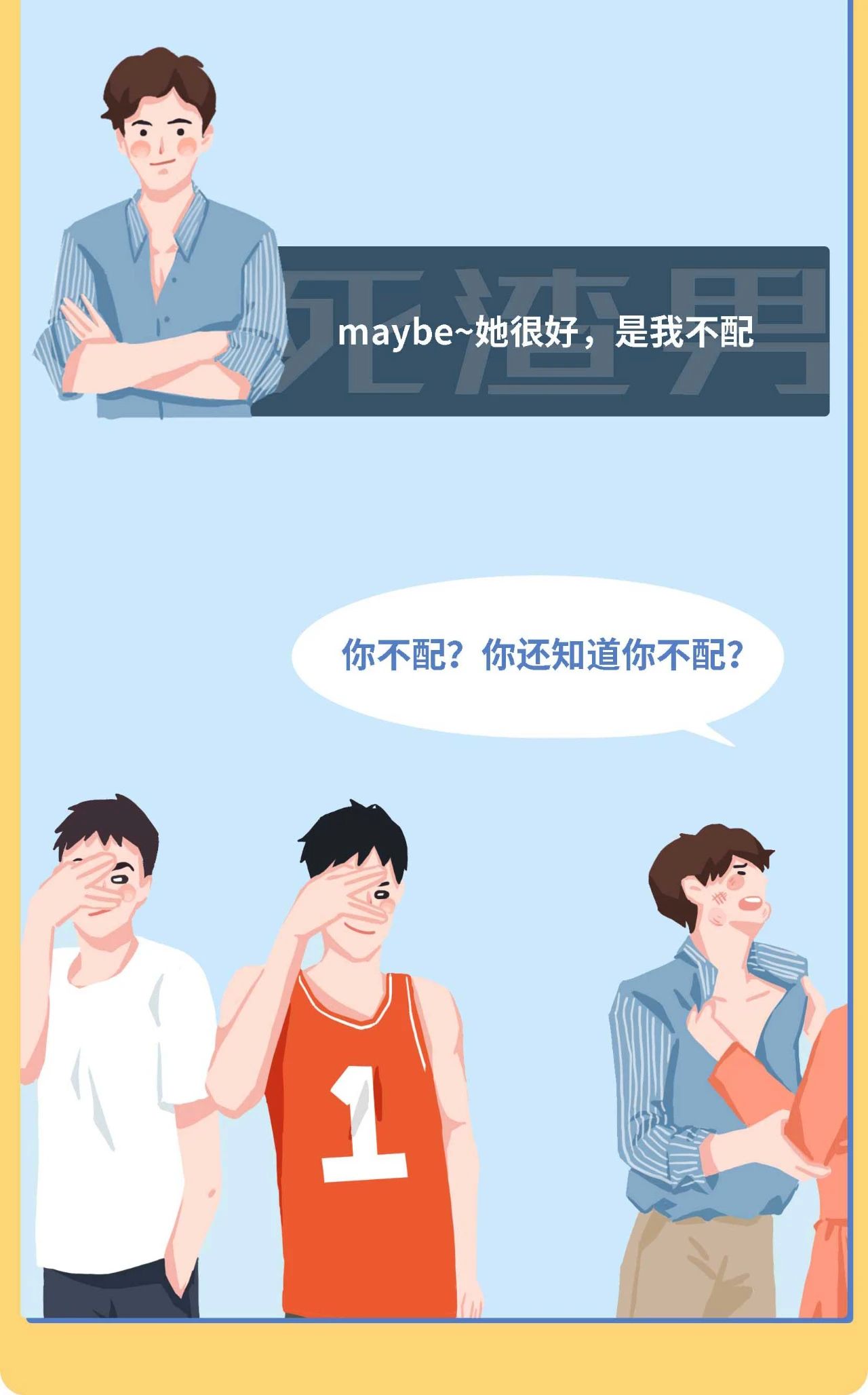 全国渣男统一语录你中招了没18