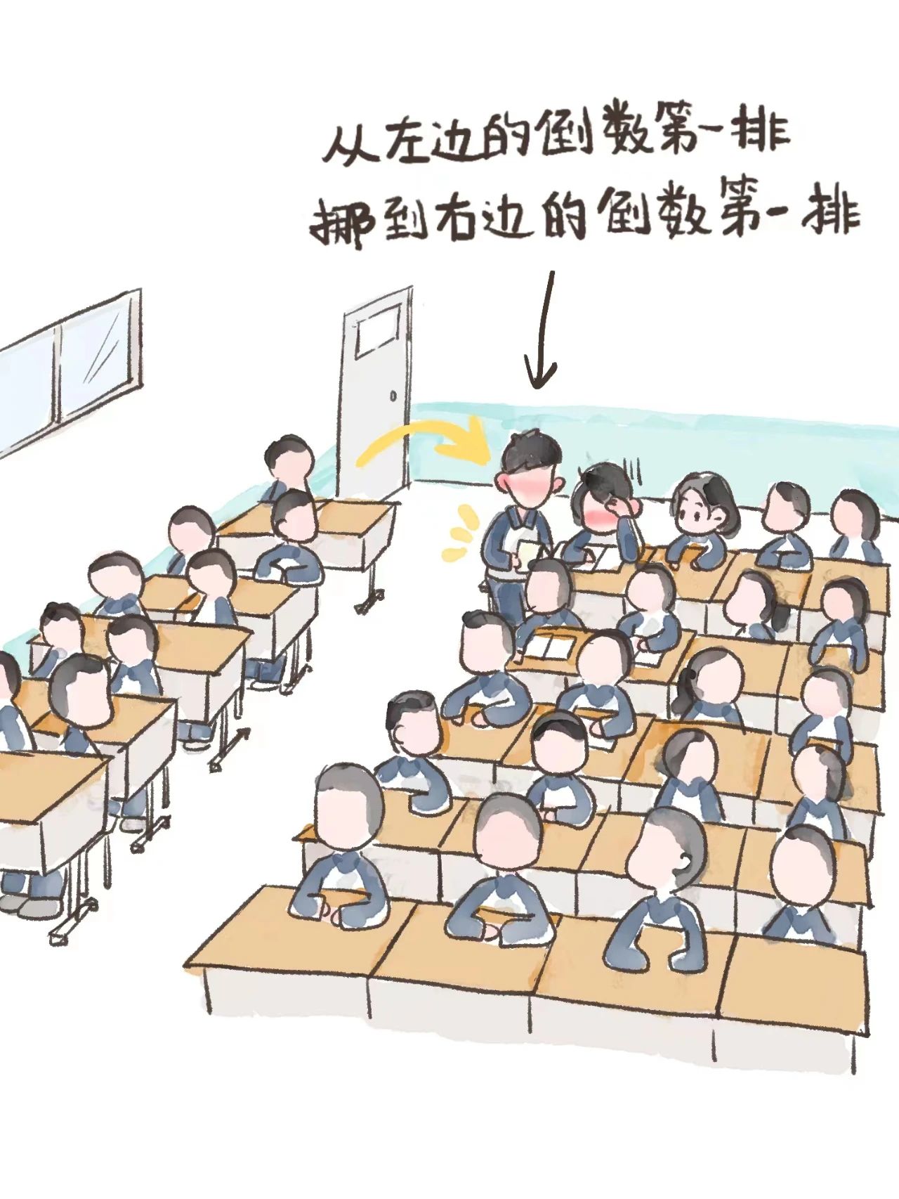 看不见的同学往前坐4