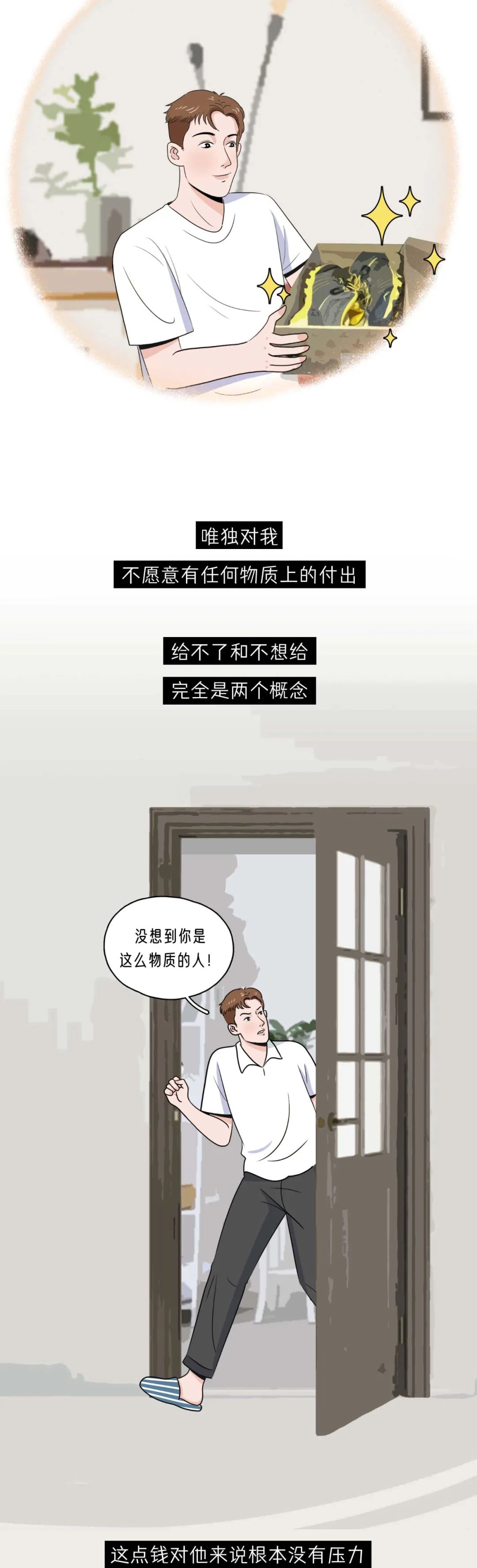 他爱不爱你谈一次钱就知道了15