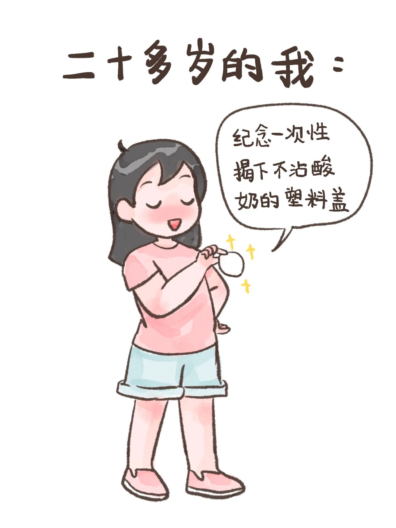 二十多岁的我未来可期6