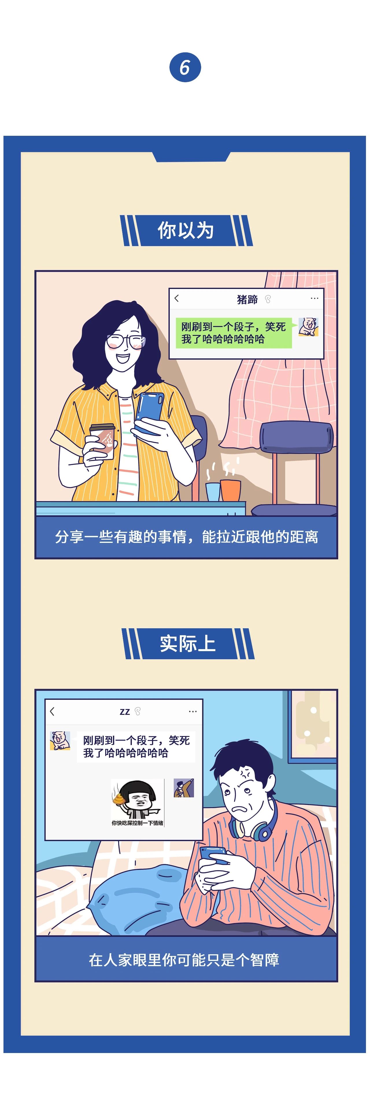 千万别把喜欢的人微信置顶6