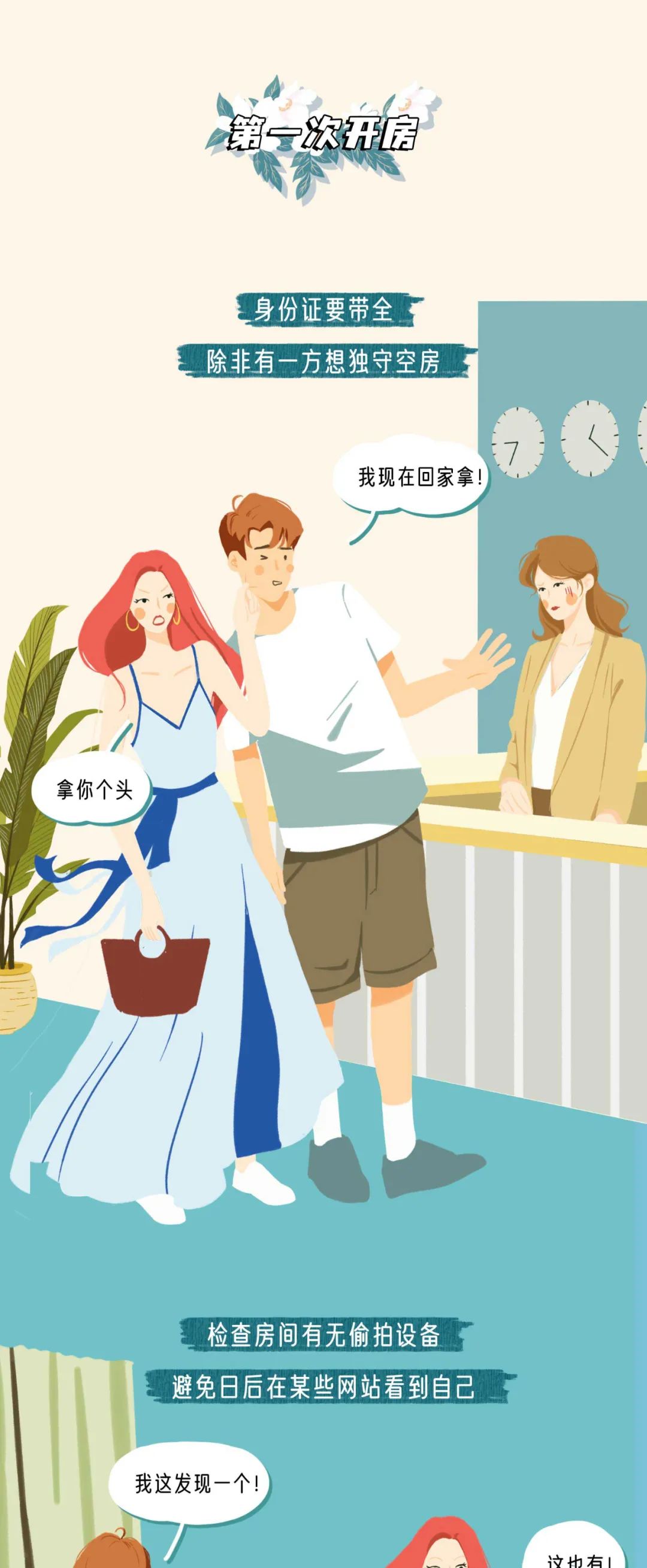 情侣第一次开房要注意什么7