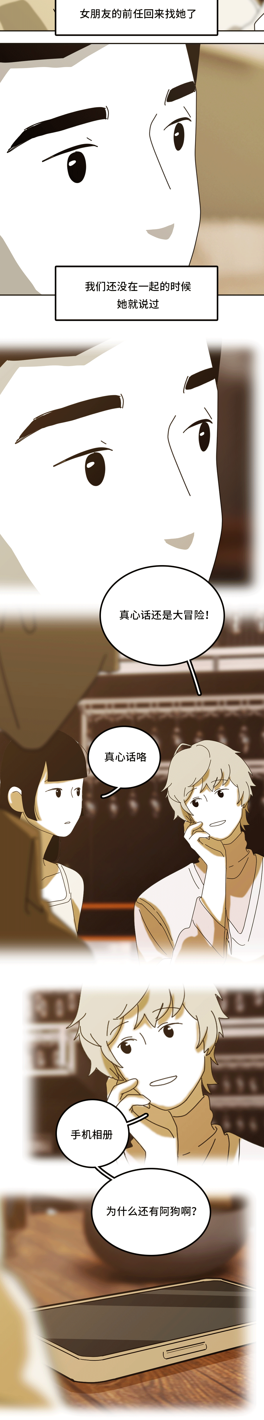 别让前任伤害了现任2