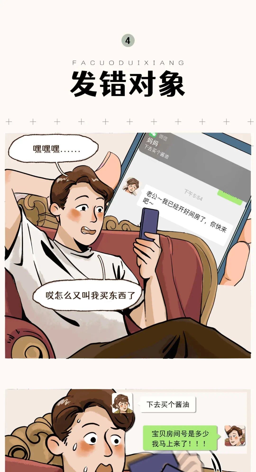 被父母发现有性生活是种怎样的体验7