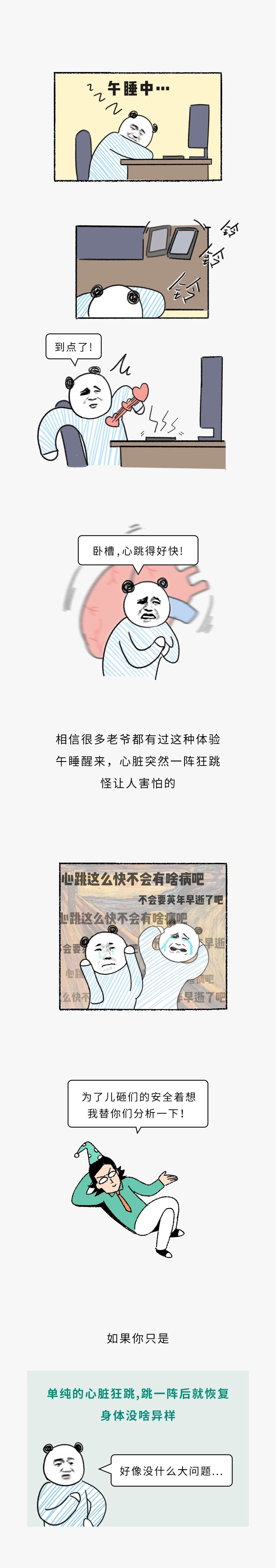午睡醒后心脏狂跳，是咋回事啊？？？