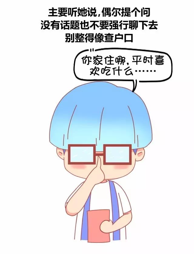 教你刷女神好感度的聊天方式1