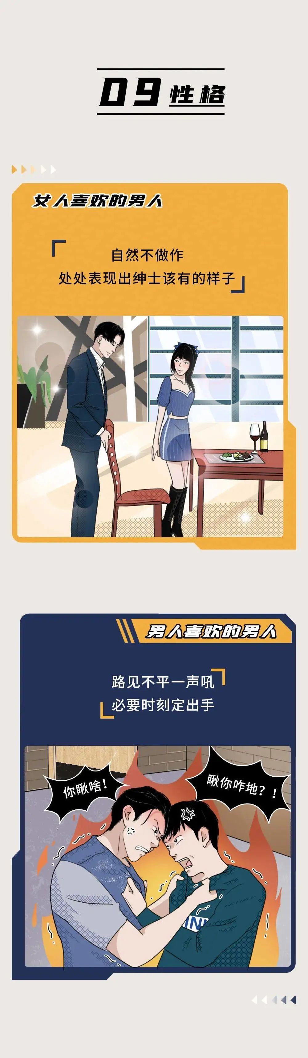 男人喜欢的男人VS女人喜欢的男人9