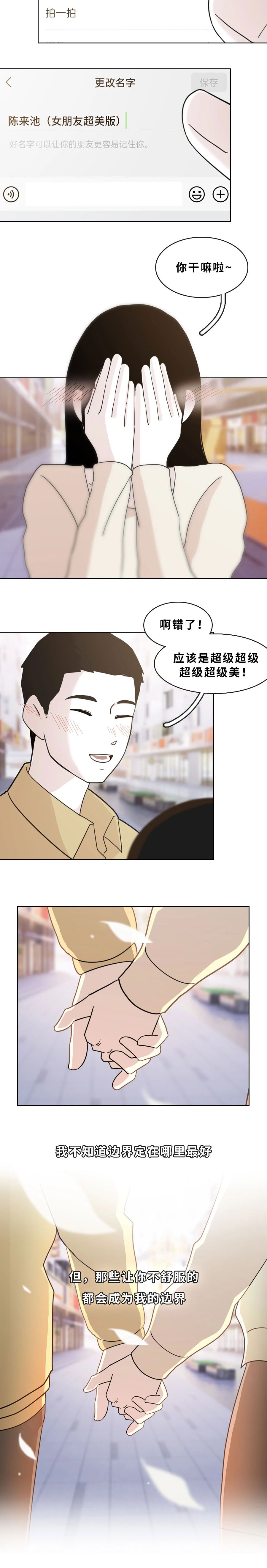 当有人喜欢我的另一半11