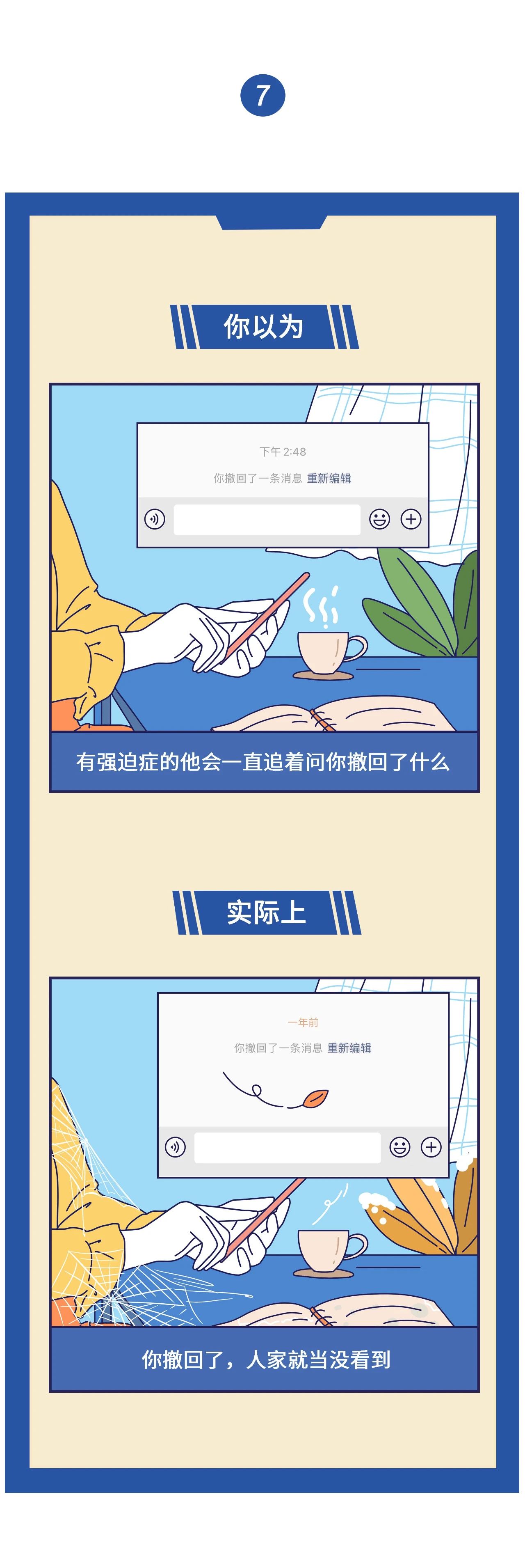 千万别把喜欢的人微信置顶7