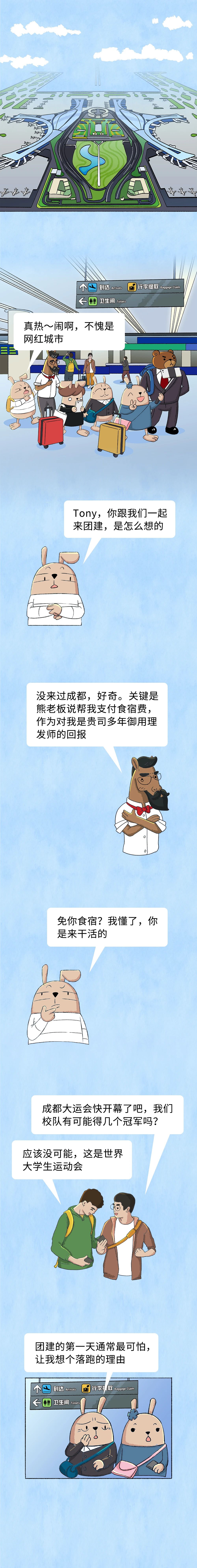 那天我们去团建老板一个人偷跑了2