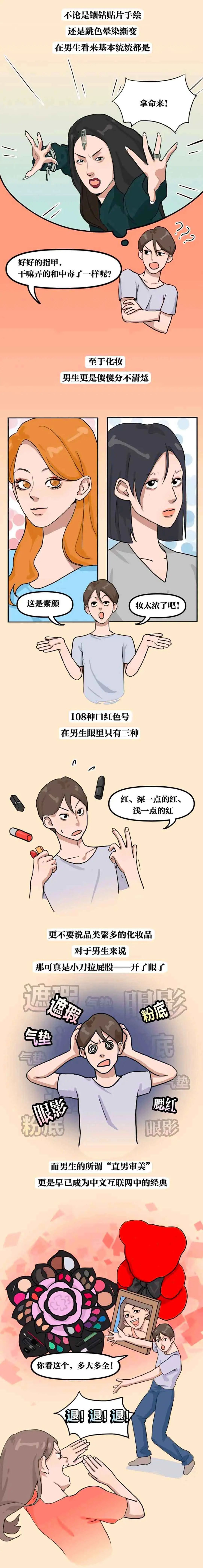 为什么男人眼中的好看总是这么出乎女人的意料6