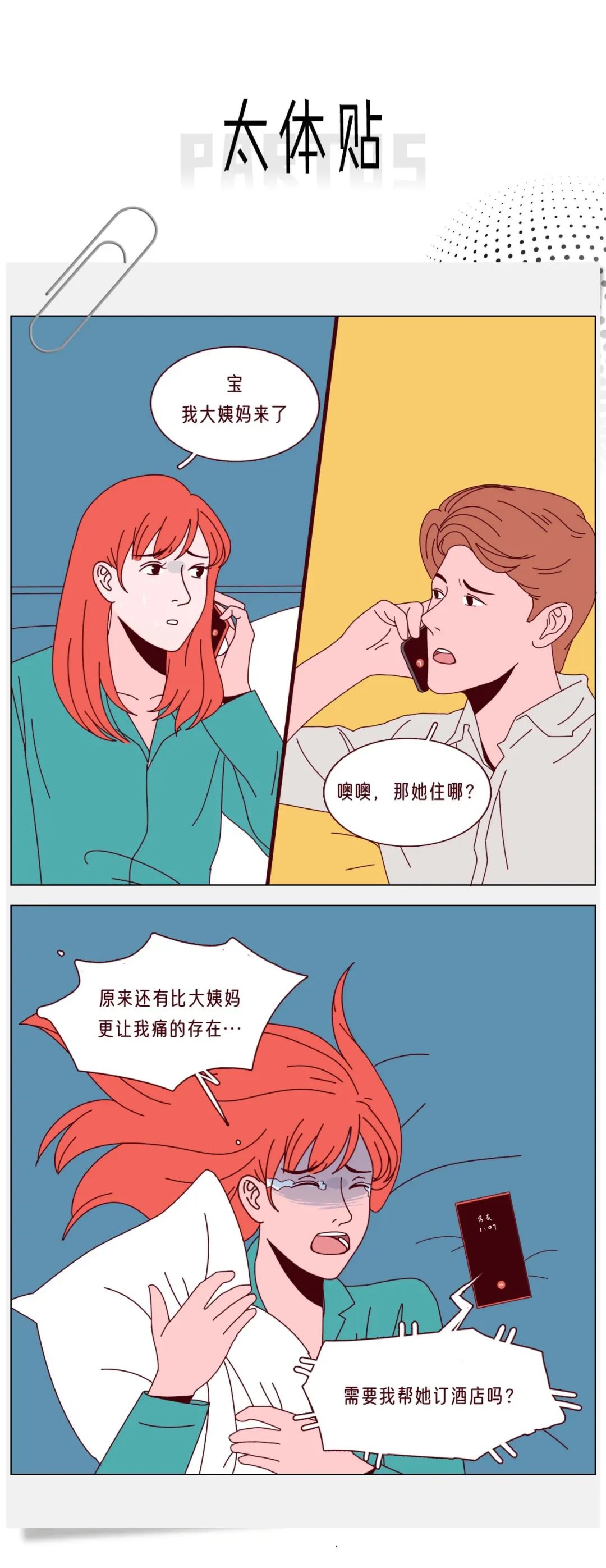 恋爱千万不要太用力5