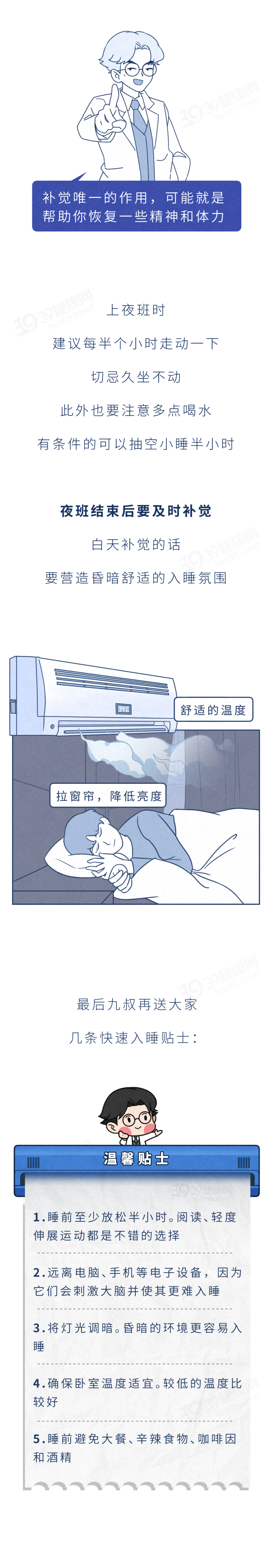 最佳睡觉时间是多少2