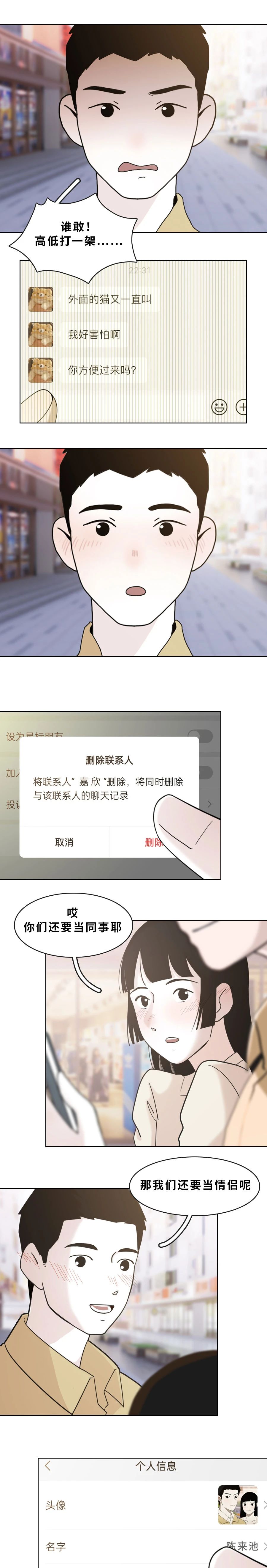 当有人喜欢我的另一半10