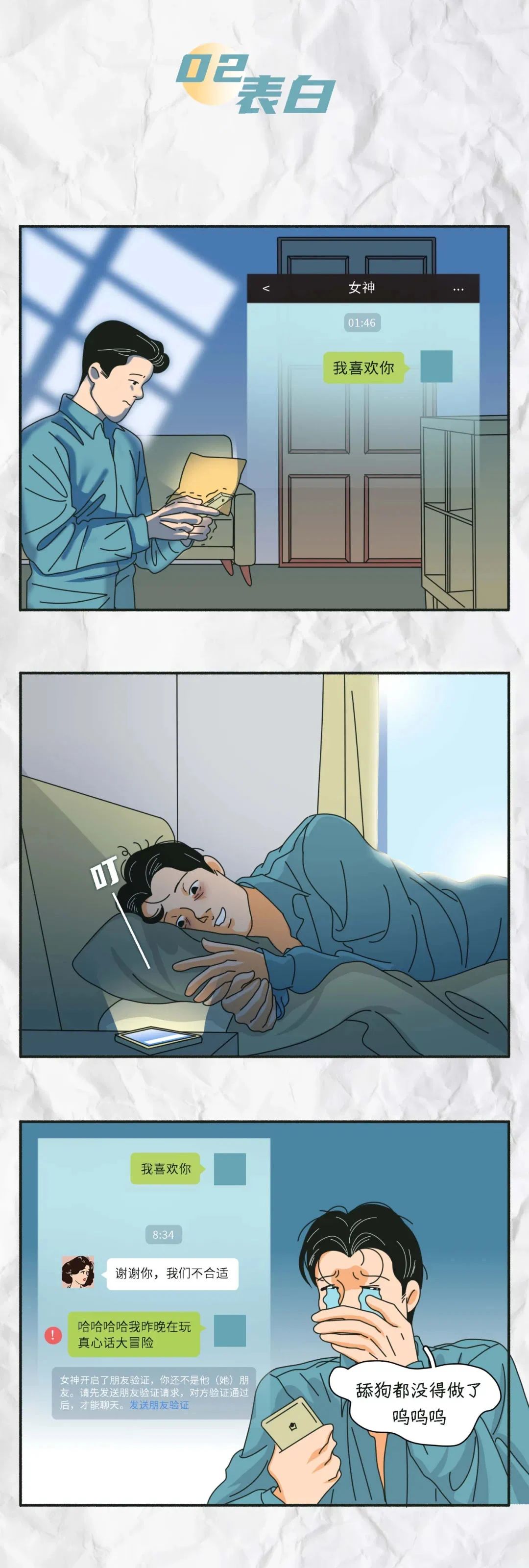 成年男女深夜冲动性行为真的很危险2