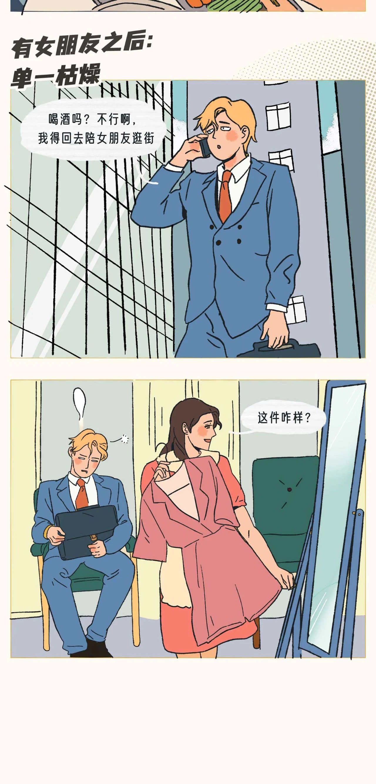 有女朋友以后我废掉了8