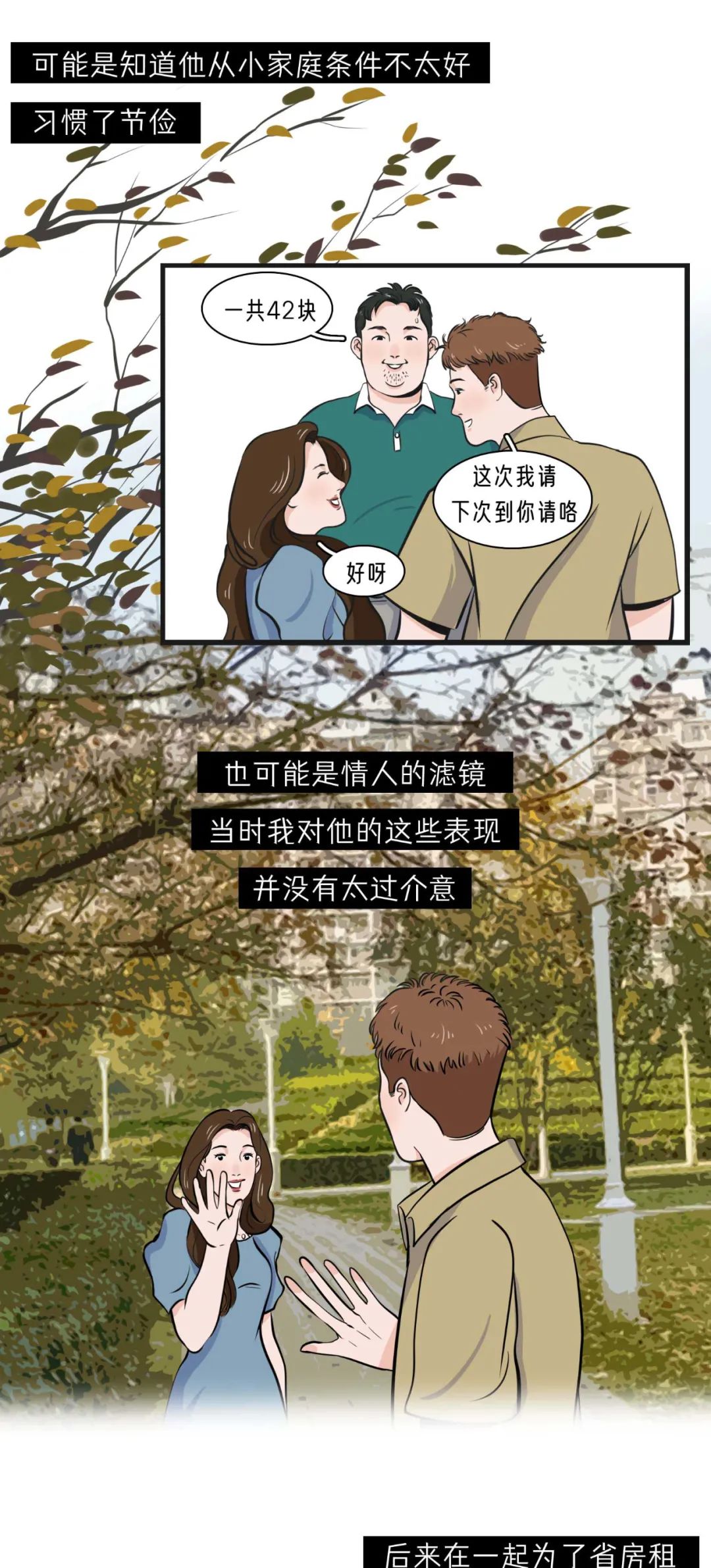 他爱不爱你谈一次钱就知道了5