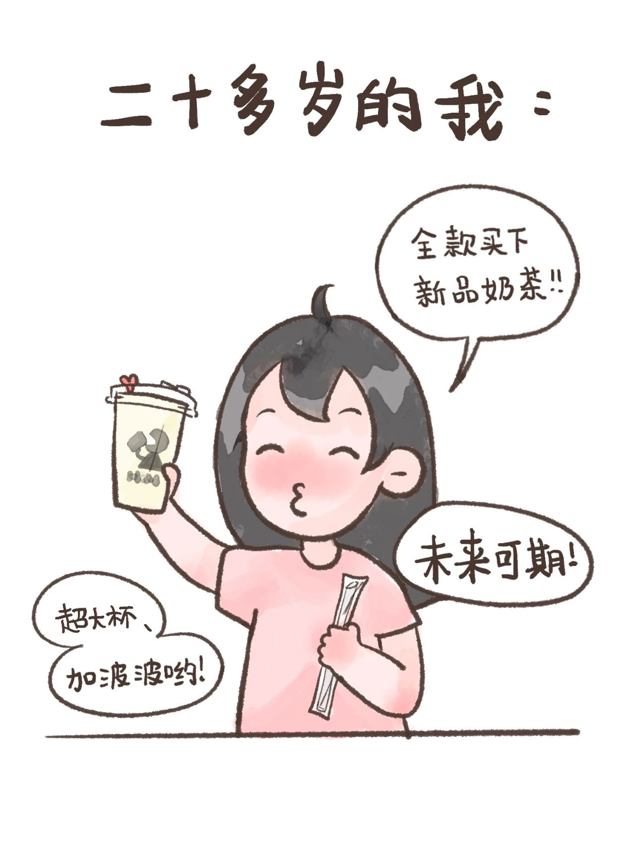 二十多岁的我未来可期8