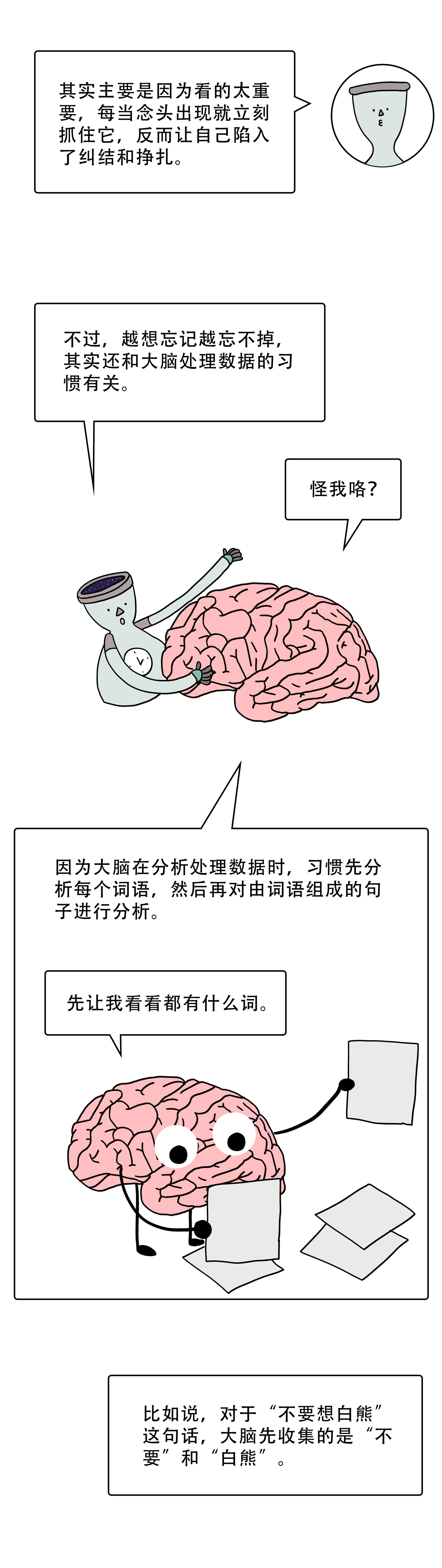 为什么越想忘的就越忘不了7