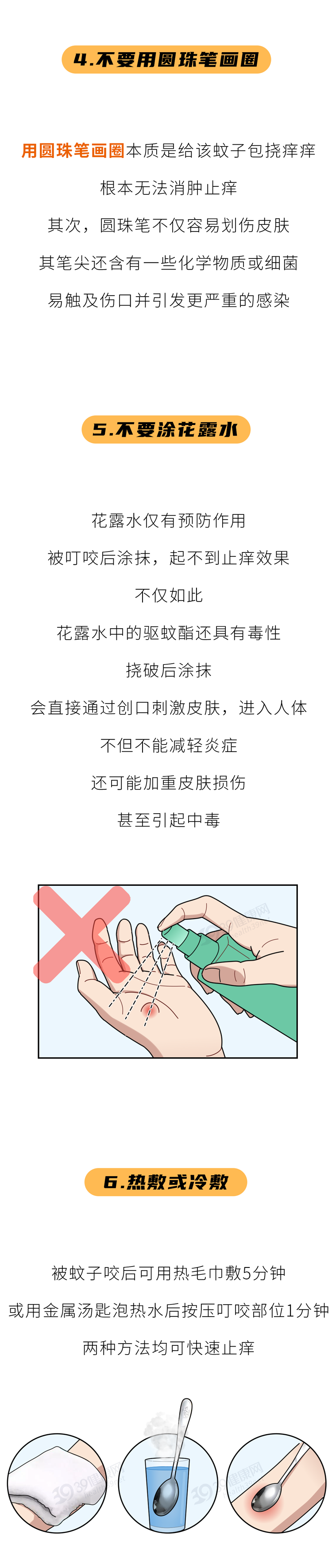 为什么蚊子总咬你一咬就是一身包9