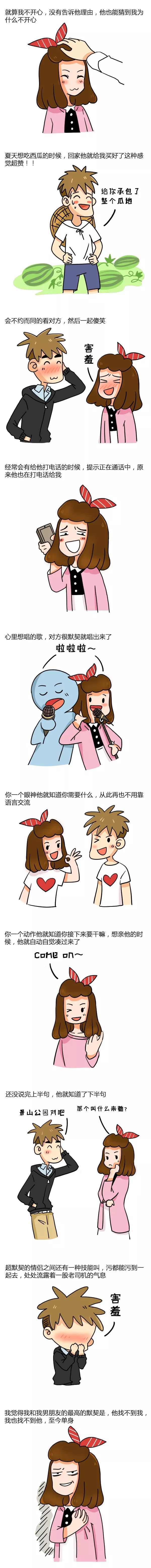 女生和男票之间默契度特别高是什么体验？