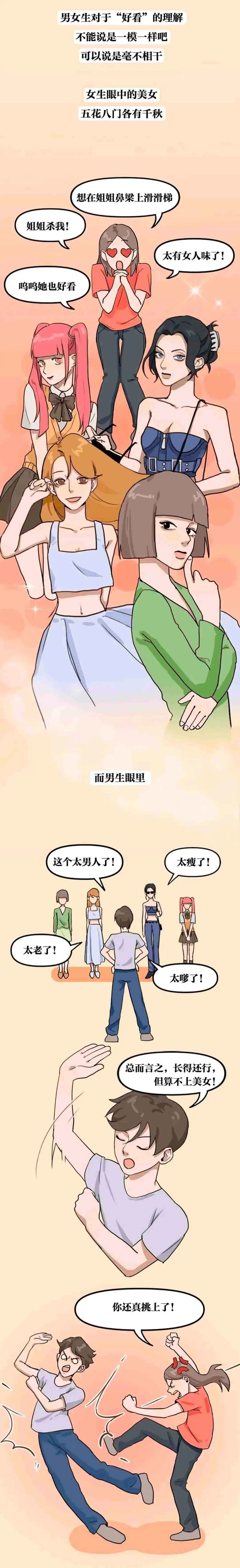 为什么男人眼中的好看总是这么出乎女人的意料2