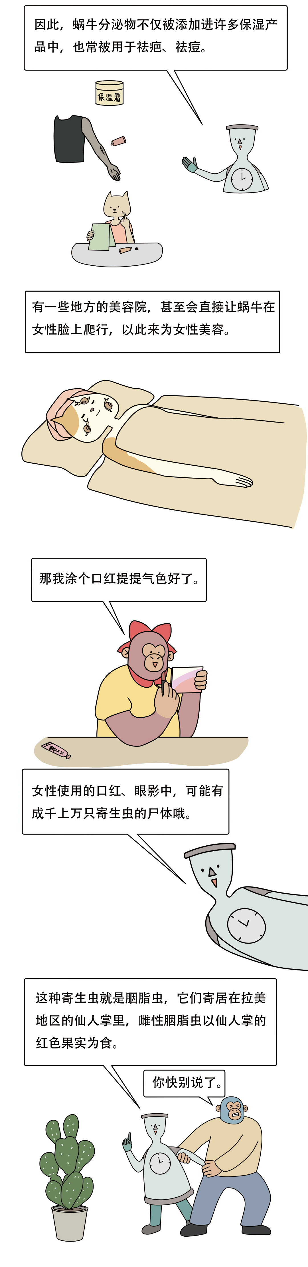 你用的护肤品里可能有小强3