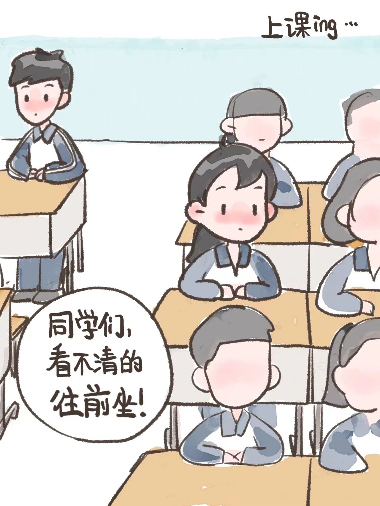 看不见的同学往前坐