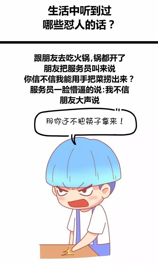 生活中听到过哪些怼人的话？