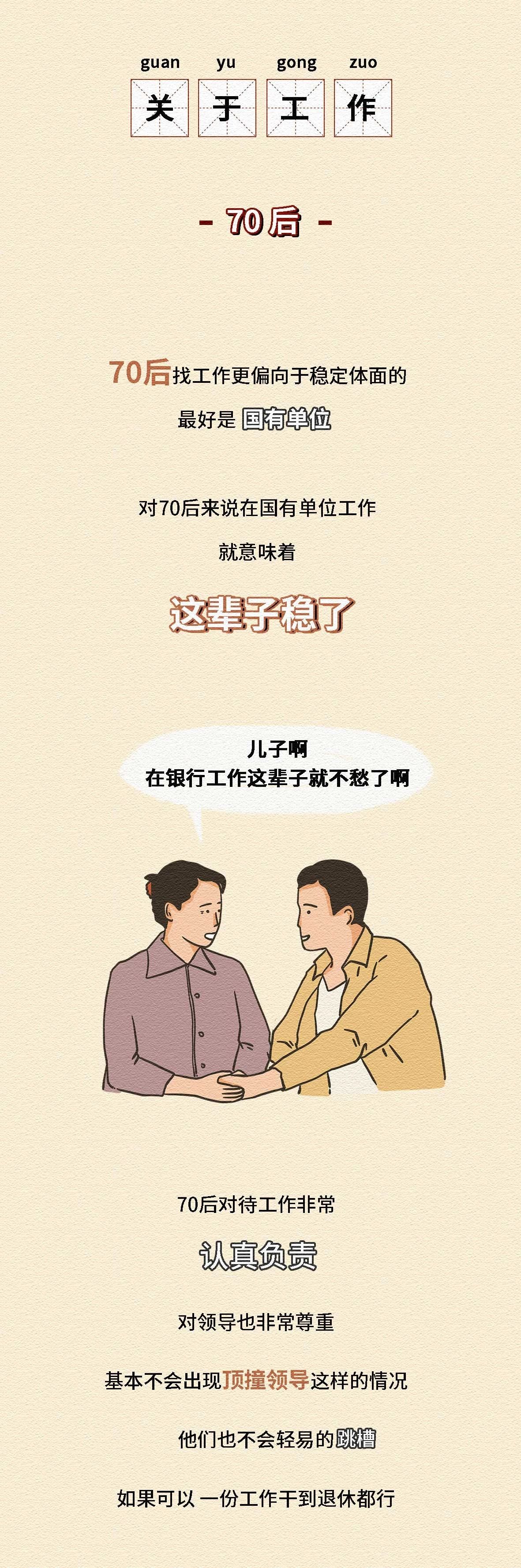 70后80后90后之间的拍照姿势对比23