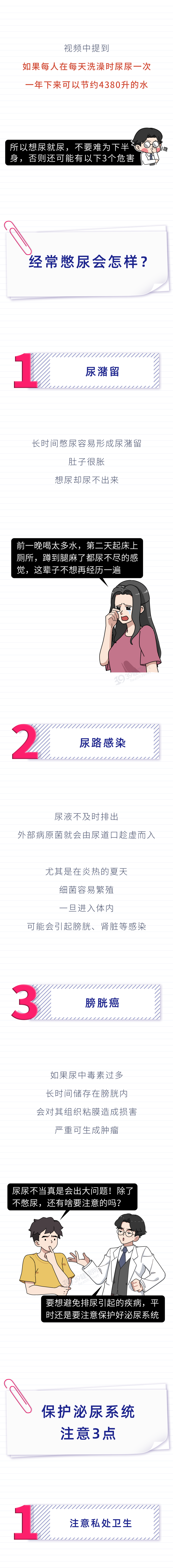 女生洗澡时站着尿尿会感染妇科病吗4